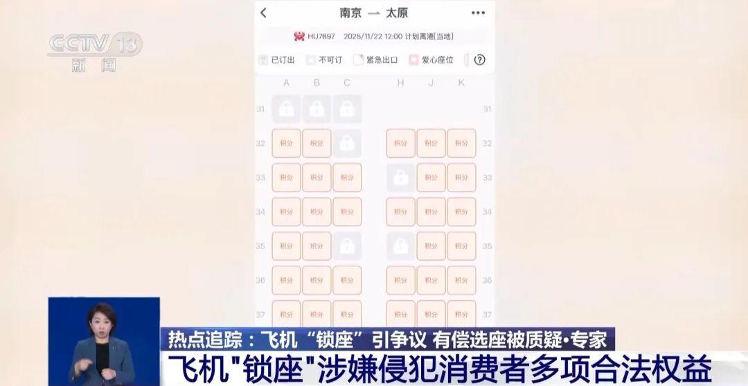 也未提前告知旅客可选座位范围