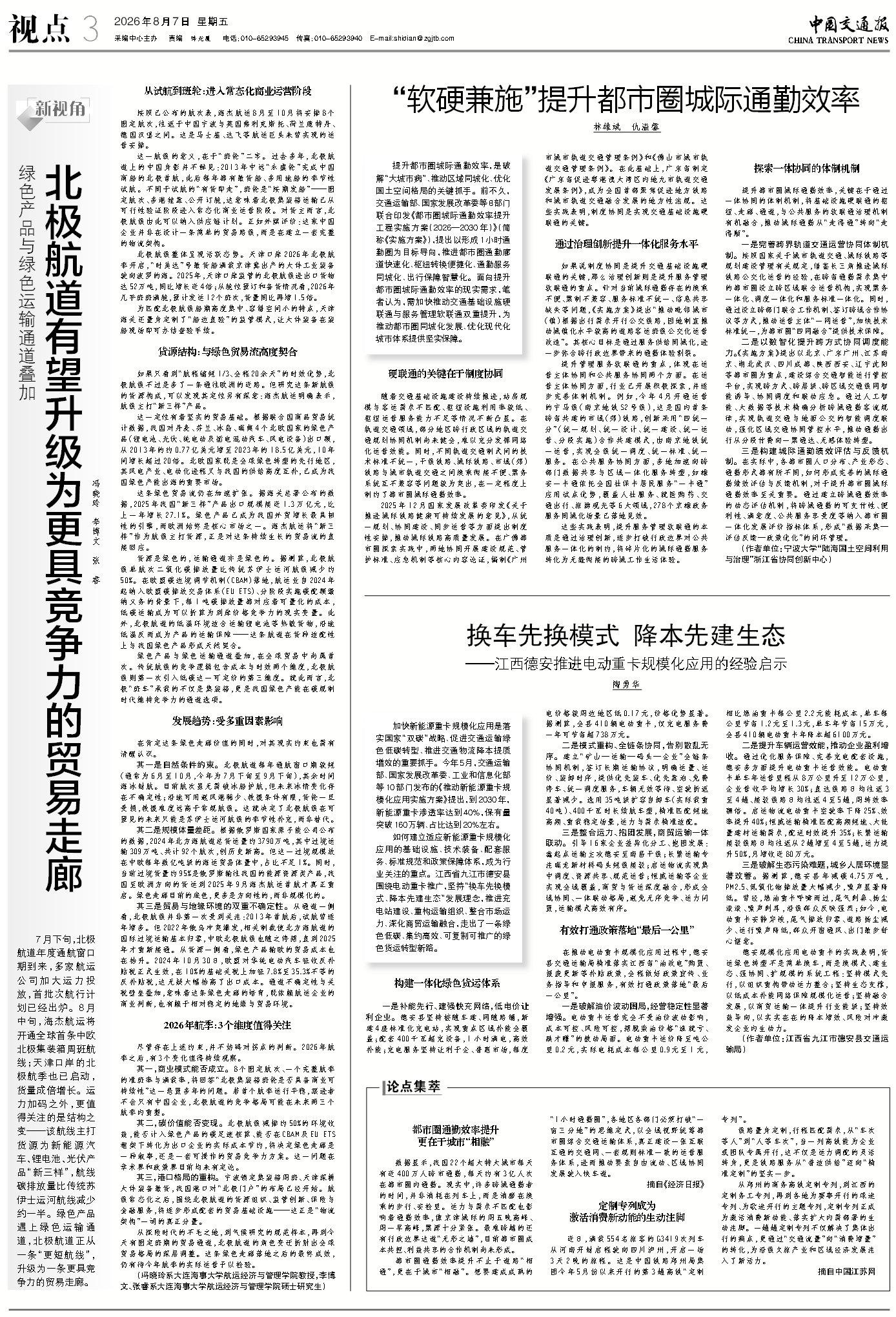 北极航道正从一条“更短航线”