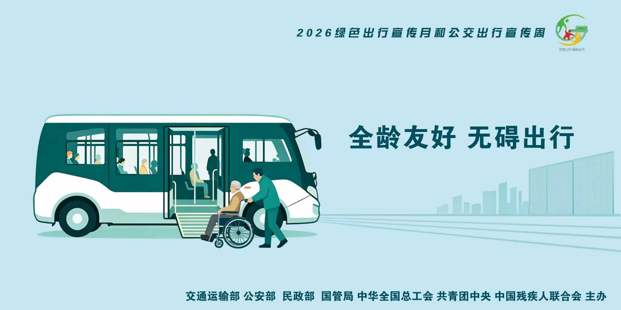 2.《文明出行邀请函》
