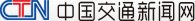 中国交通报社培训中心为报社内设机构