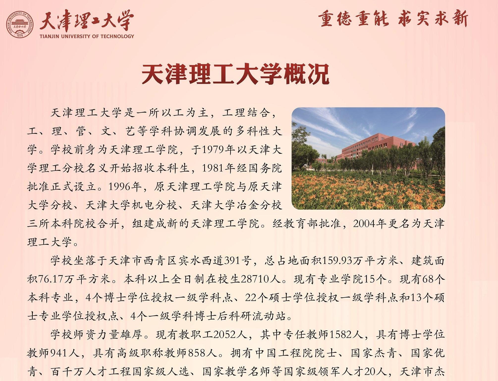 连茂君天津市委常委、滨海新区委书记