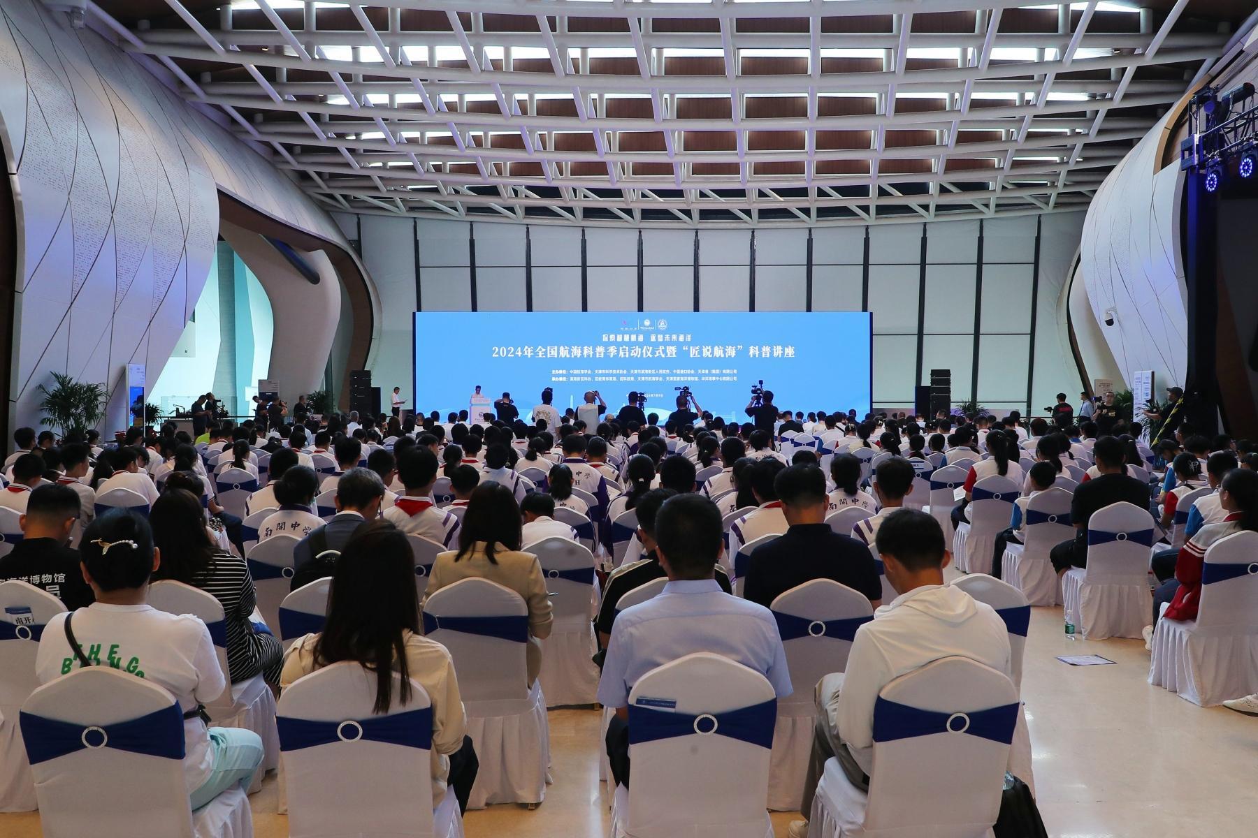 2024年中国航海日活动周 主场活动